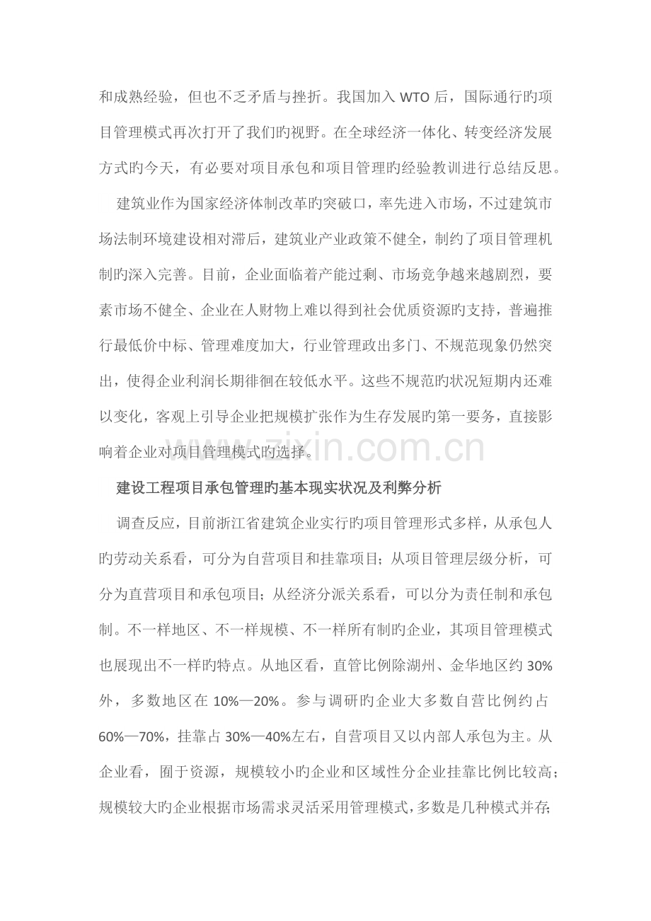 项目经理承包的利弊.docx_第2页