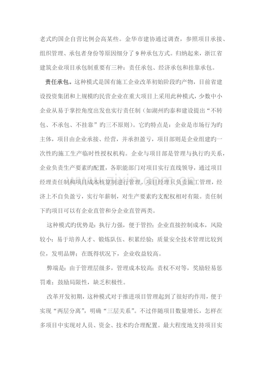 项目经理承包的利弊.docx_第3页