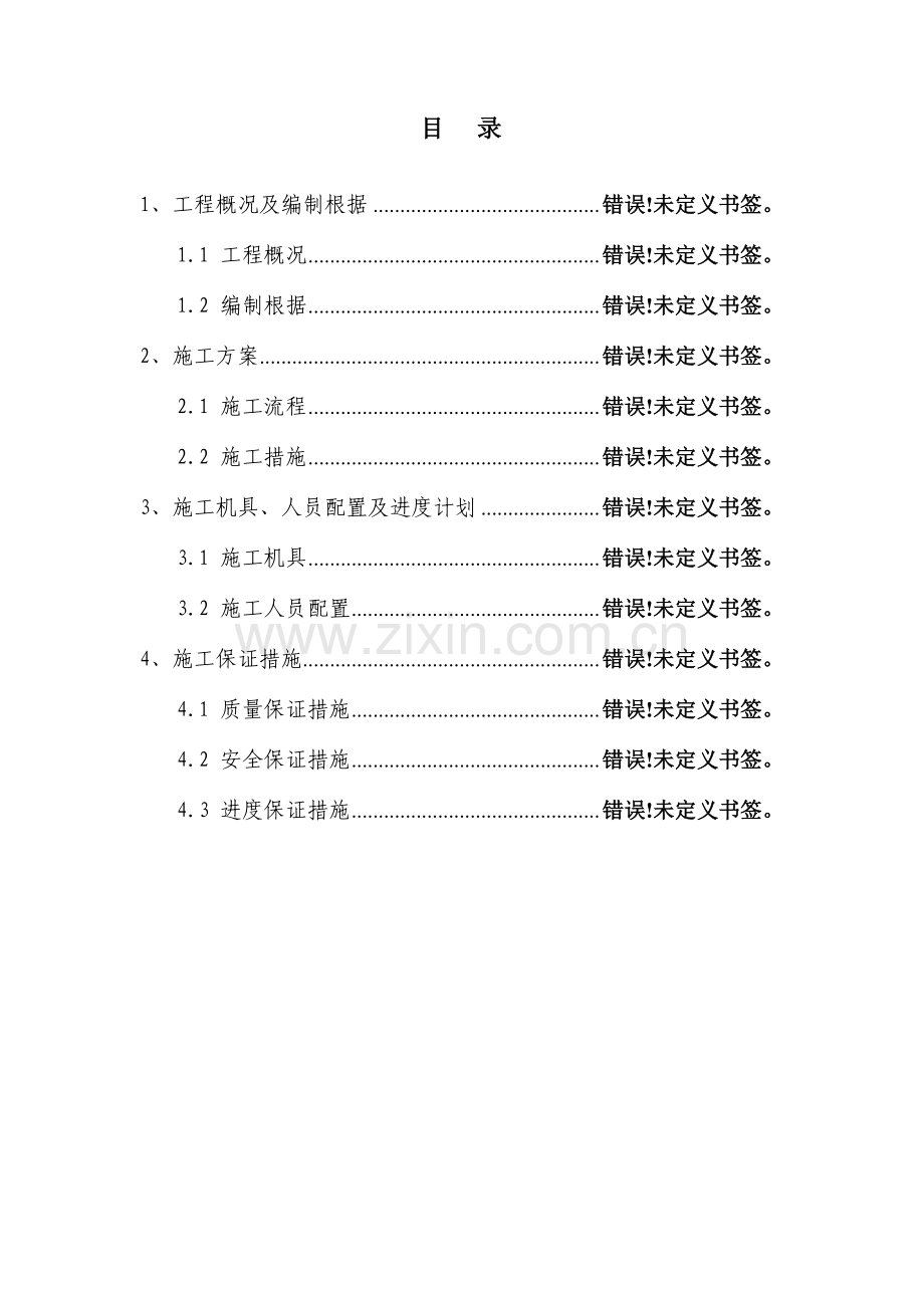 七星峰隧道水沟电缆槽施工方案.doc_第2页