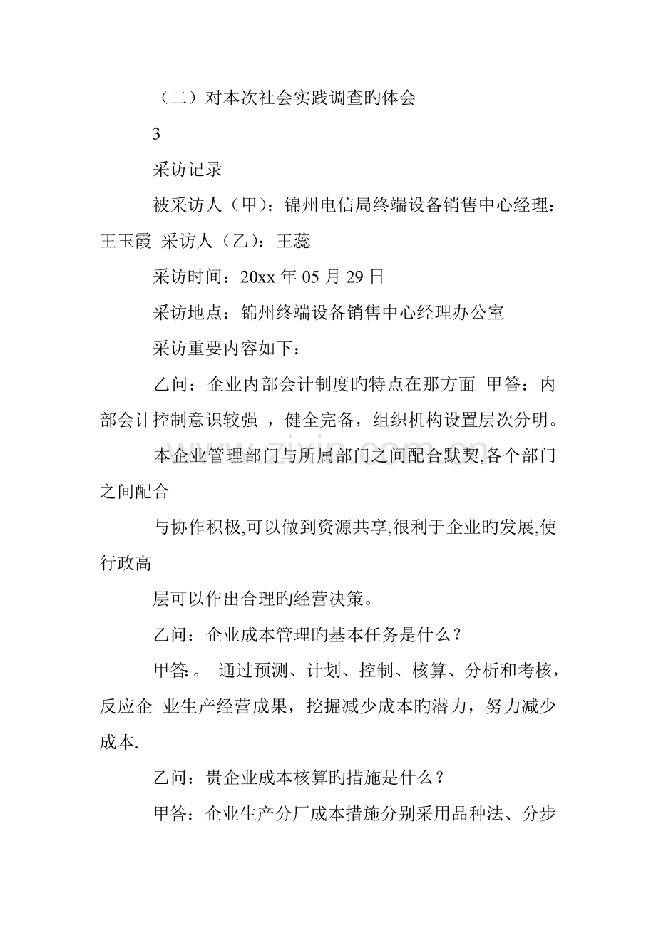 社会调查报告样本.doc_第2页