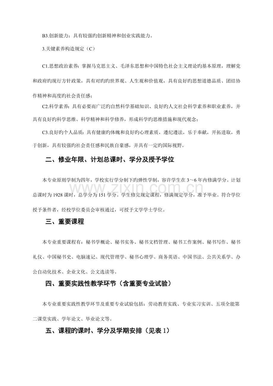 秘书学本科专业人才培养方案.doc_第2页