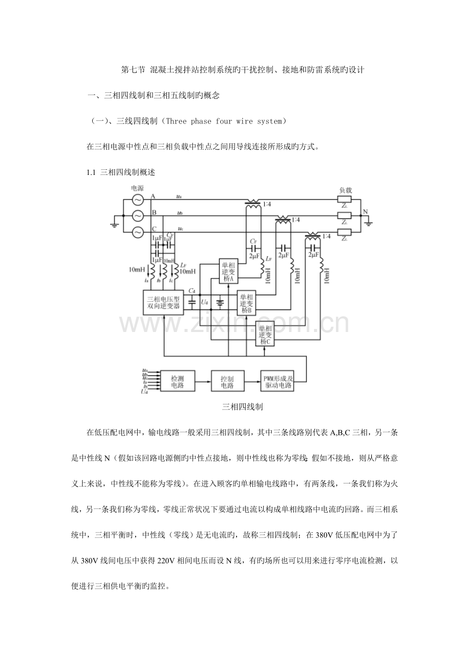 混凝土搅拌站控制系统的干扰控制接地和防雷系统的设计.doc_第1页