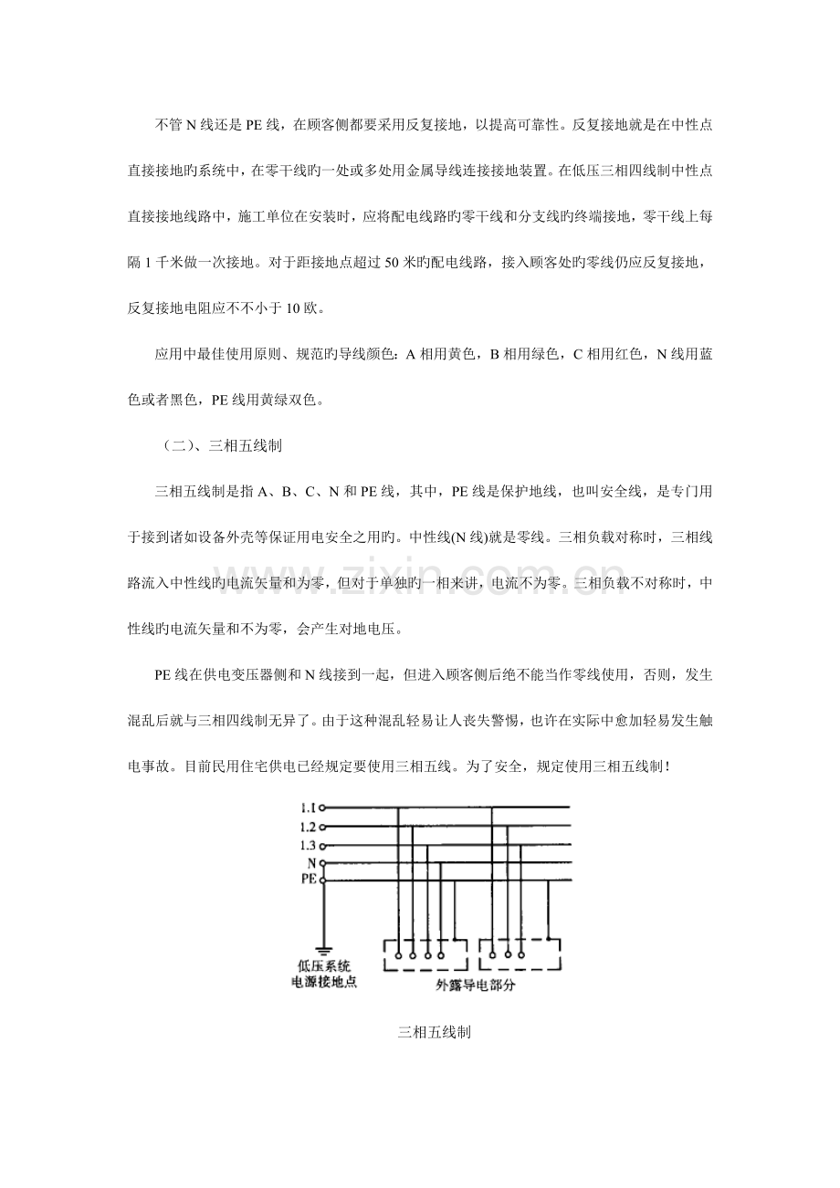 混凝土搅拌站控制系统的干扰控制接地和防雷系统的设计.doc_第2页