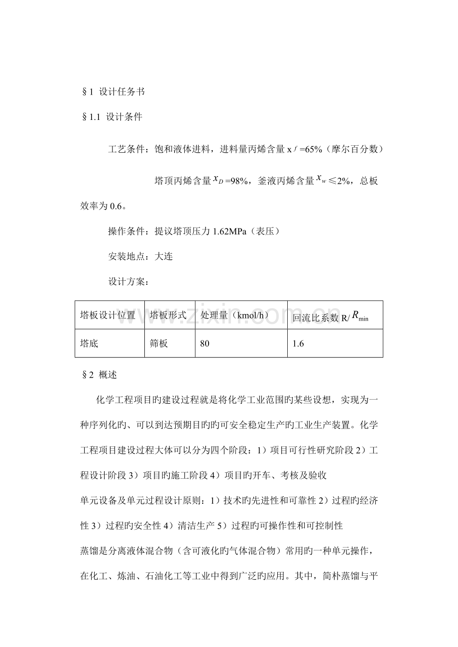 设计任务书.doc_第2页