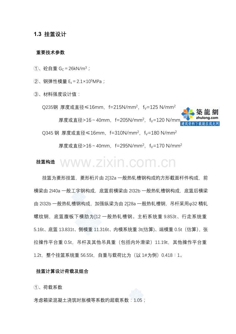 连续粱挂篮计算书.doc_第2页