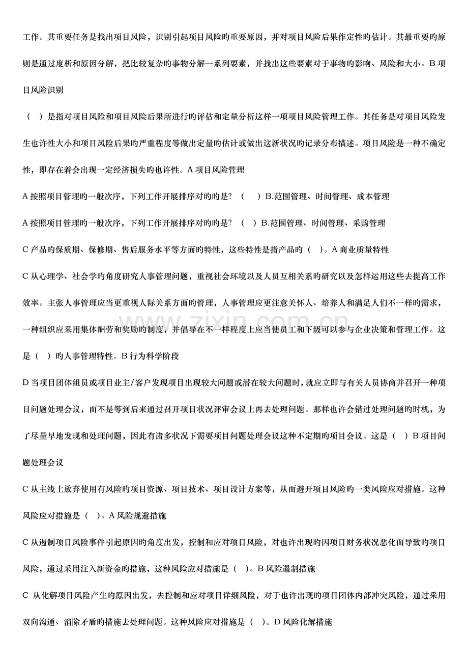 项目管理单选题复习题.doc_第2页