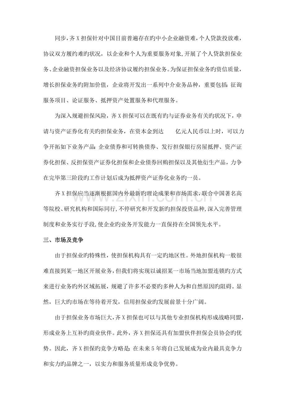 担保公司商业计划书.doc_第2页