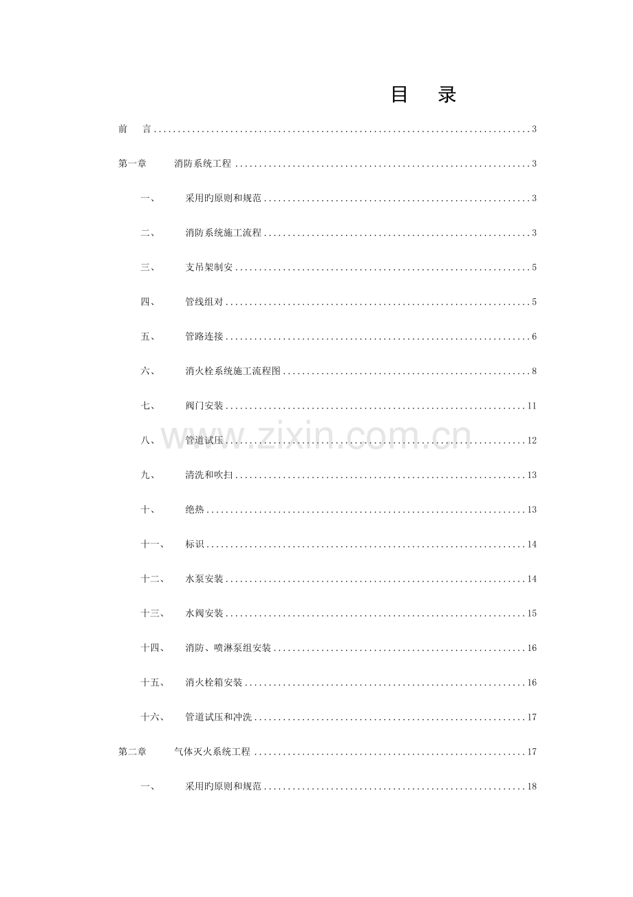 消防工程作业指导书模板.doc_第1页