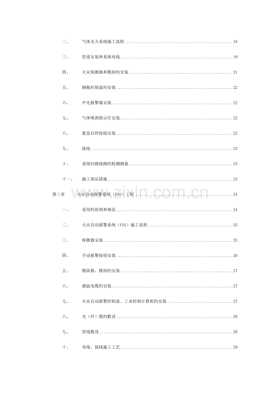 消防工程作业指导书模板.doc_第2页