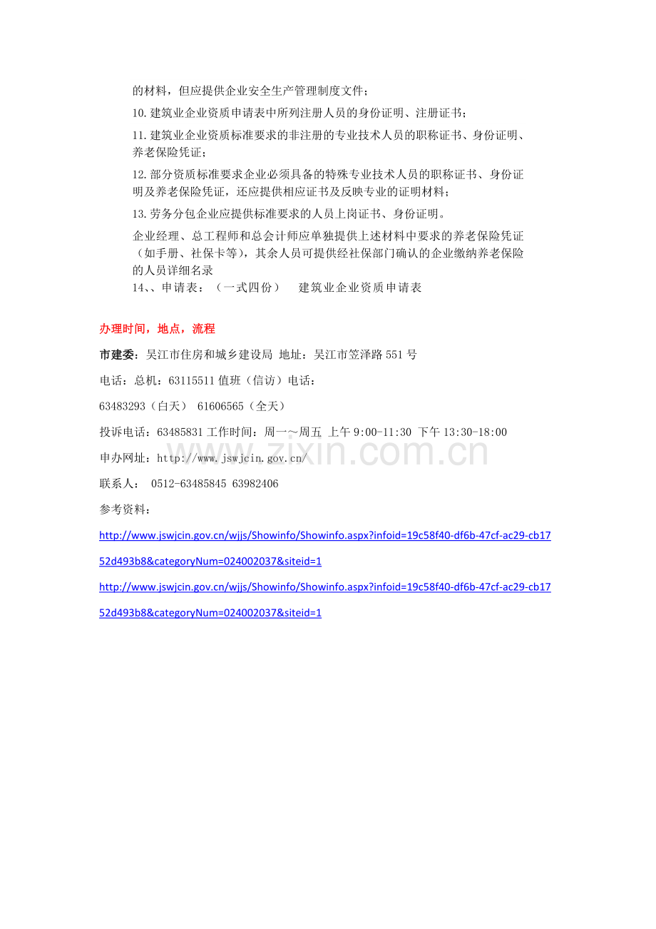 机电安装工程施工总承包企业资质办理.docx_第3页