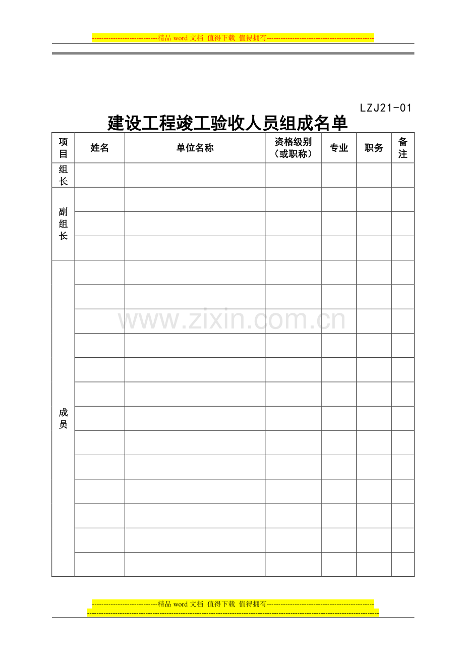 建设工程竣工验收备案告知单.doc_第2页