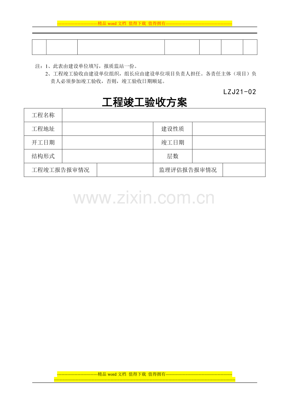 建设工程竣工验收备案告知单.doc_第3页