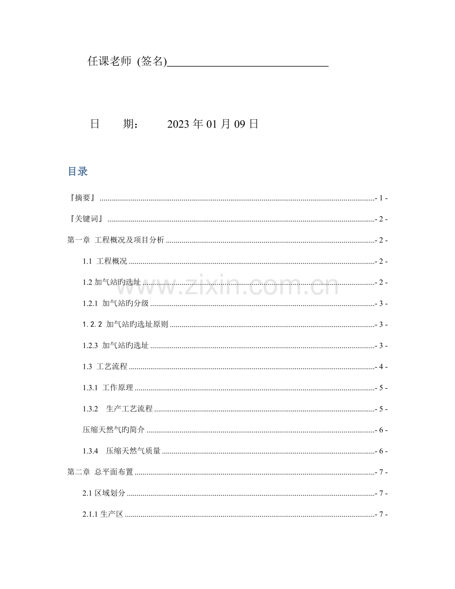 课程设计CNG汽车加气站防火防爆设计.doc_第2页