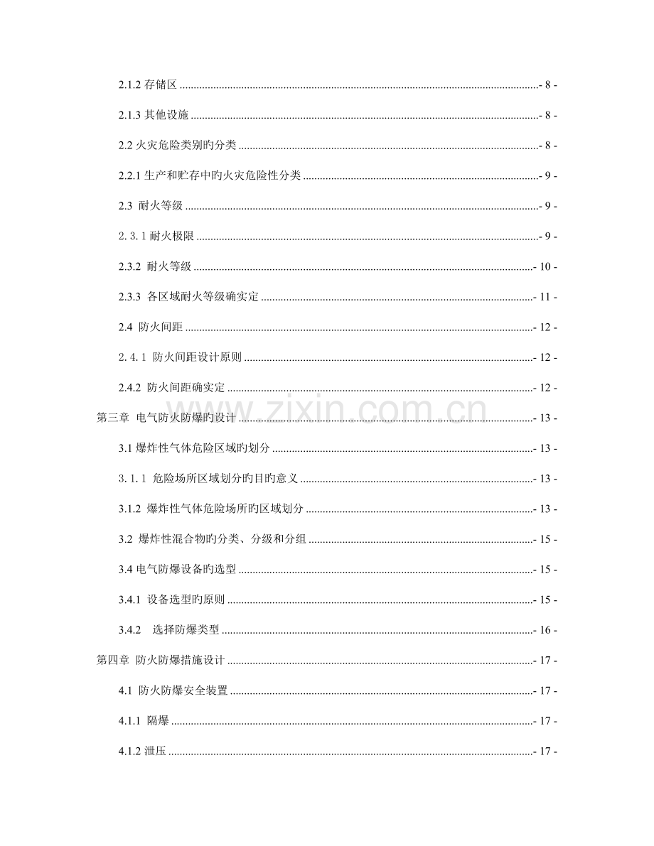 课程设计CNG汽车加气站防火防爆设计.doc_第3页