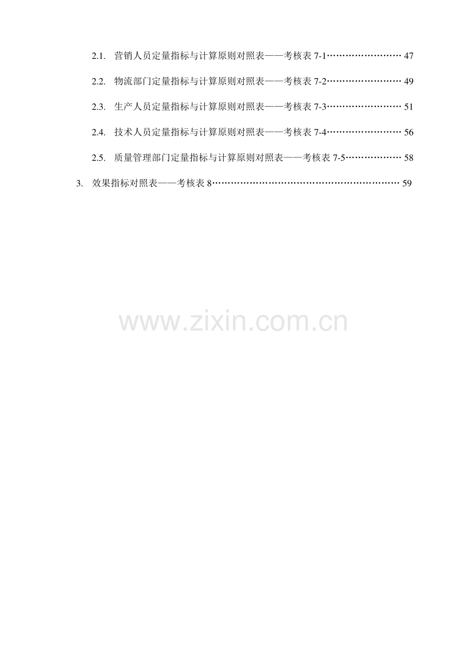 2023年公司绩效考核全套流程表格汇总.doc_第3页