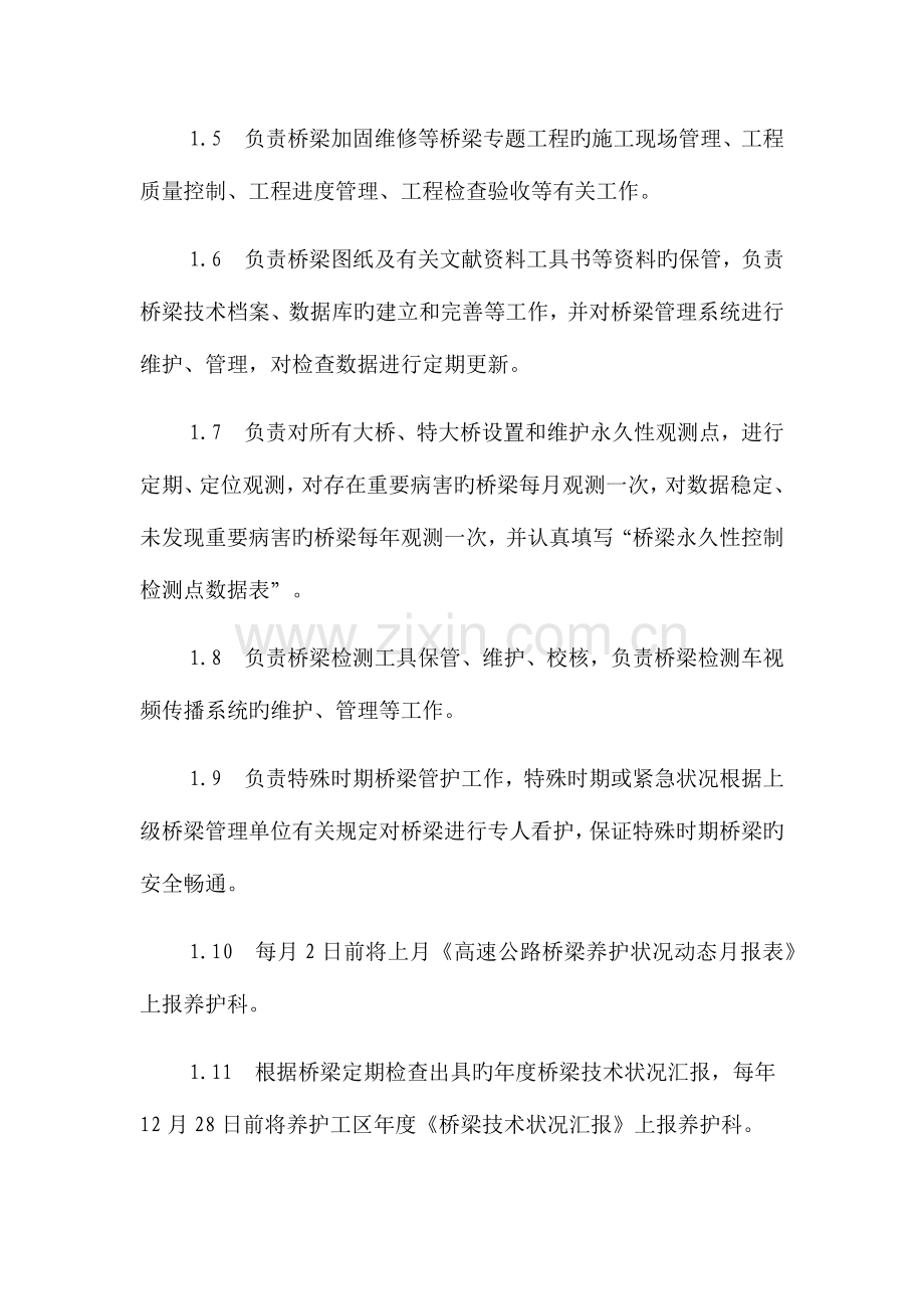 桥梁养护管理制度.docx_第2页