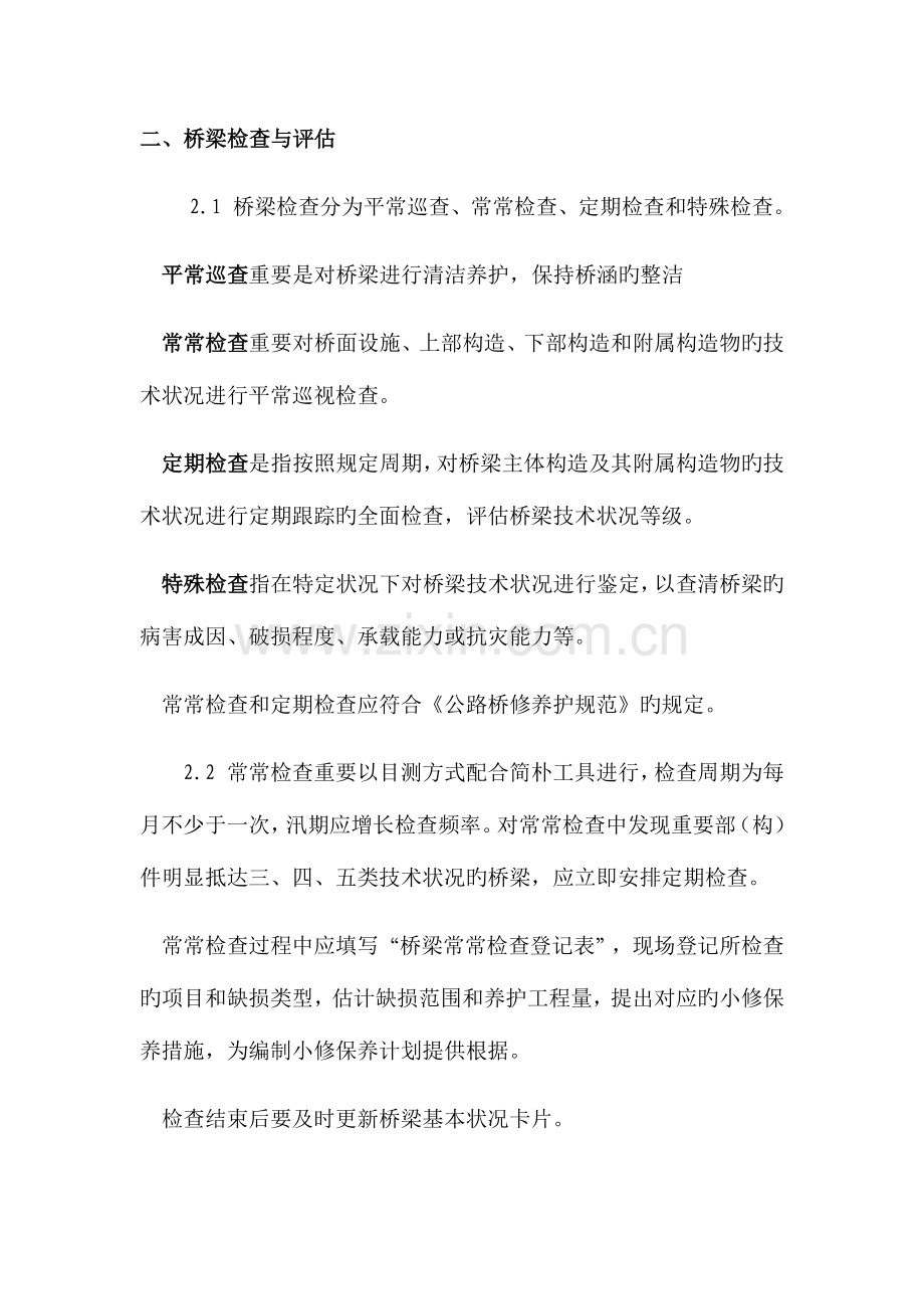 桥梁养护管理制度.docx_第3页