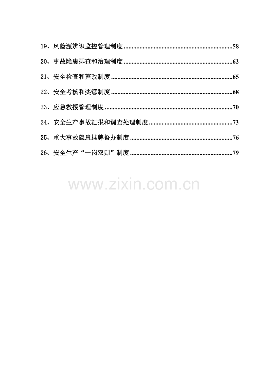 江苏省平安工地安全生产管理制度.doc_第2页