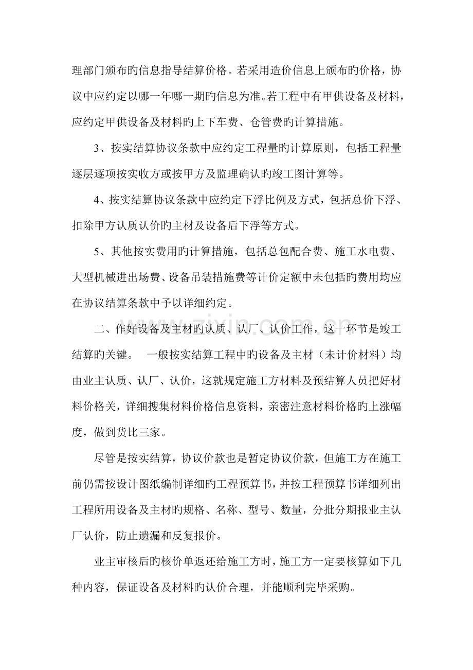 谈按实结算工程的竣工结算编制方法.doc_第3页