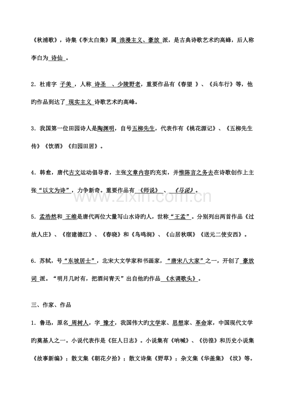 2023年小升初语文专项复习之文学常识练习卷答案.doc_第2页