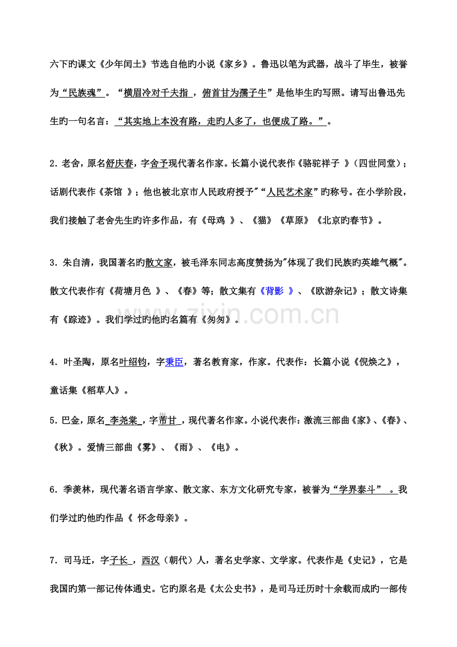 2023年小升初语文专项复习之文学常识练习卷答案.doc_第3页