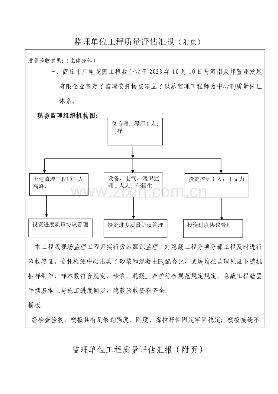 监理单位工程质量评估报告主体.doc_第3页