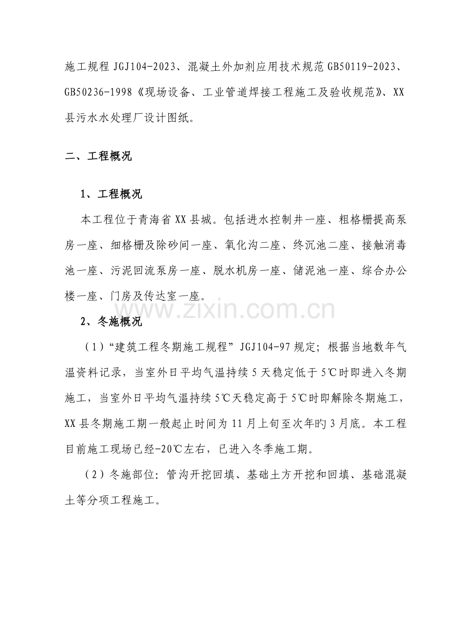 污水处理厂工程冬期施工方案.docx_第3页