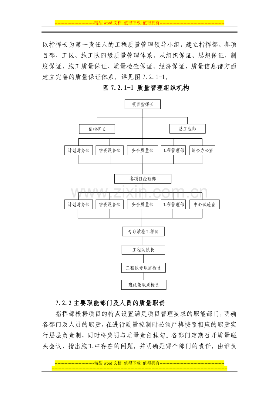 铁路客运专线土建工程全套施工组织设计第七章--质量目标和保证措施及已完工程和设备的保护措施.doc_第2页