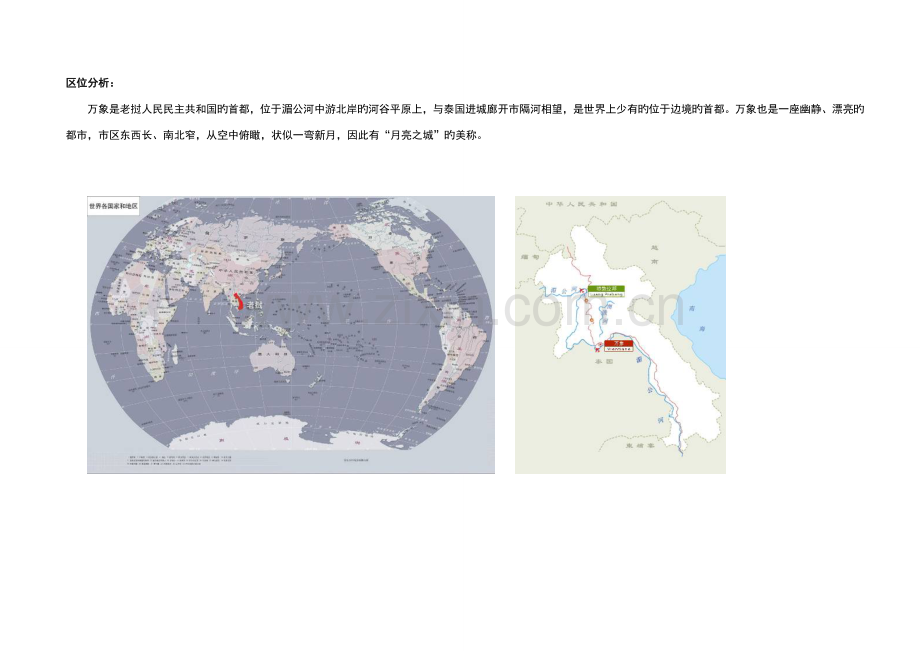 老挝塔銮湖湿地公园概念规划.doc_第2页