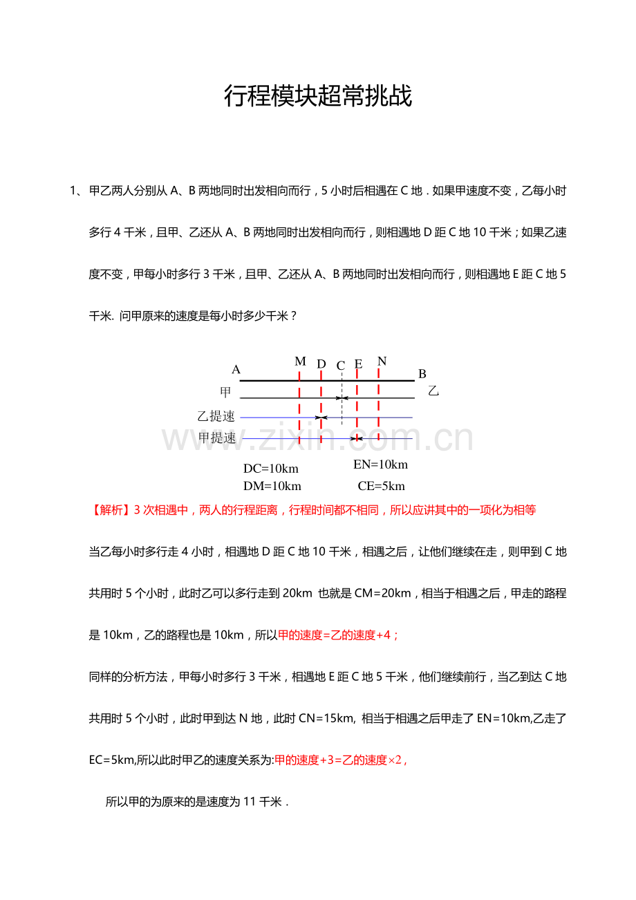 2023年小升初奥数系统复习.doc_第1页