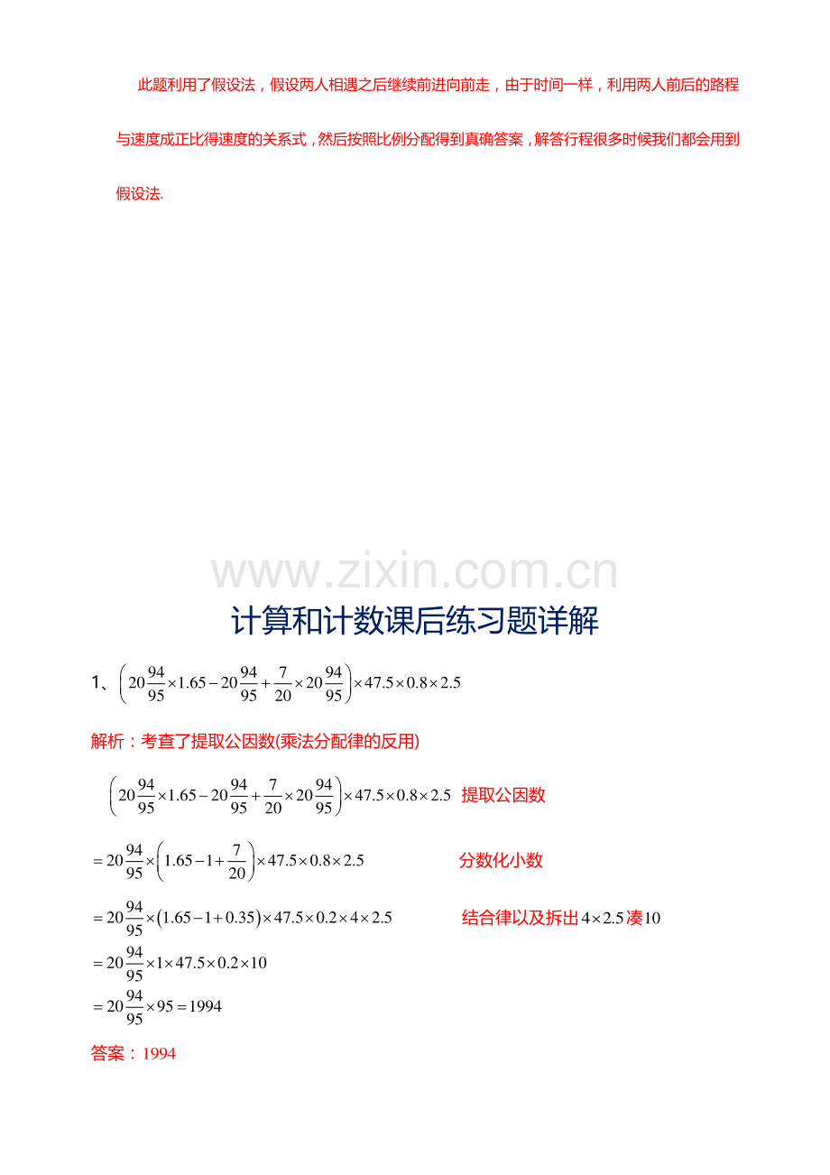 2023年小升初奥数系统复习.doc_第2页