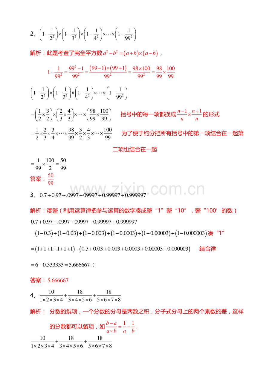 2023年小升初奥数系统复习.doc_第3页