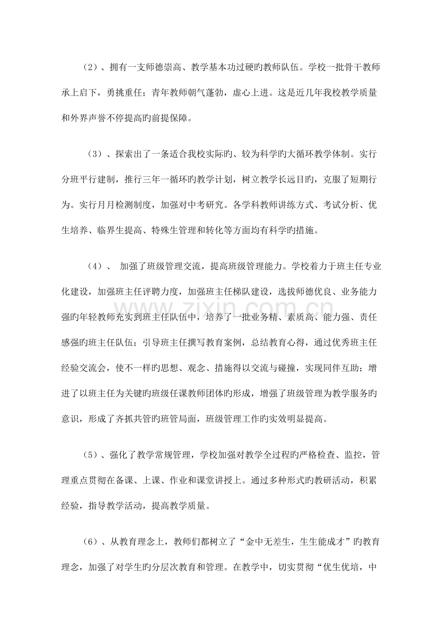 金山中学提高教育教学质量工作情况的调研报告.doc_第3页