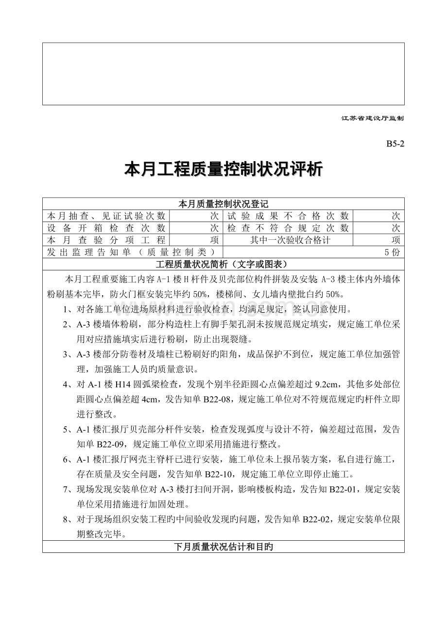 苏州国际科技园五期创意产业园A区工程讲解.doc_第3页