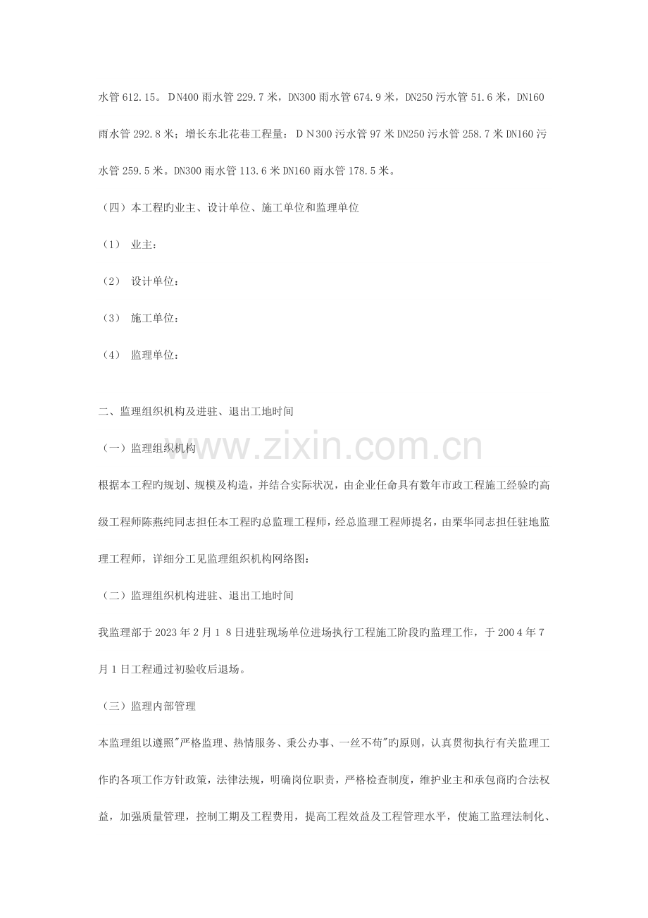 某街坊污水管网改造工程监理总结及质量评估报告.doc_第2页