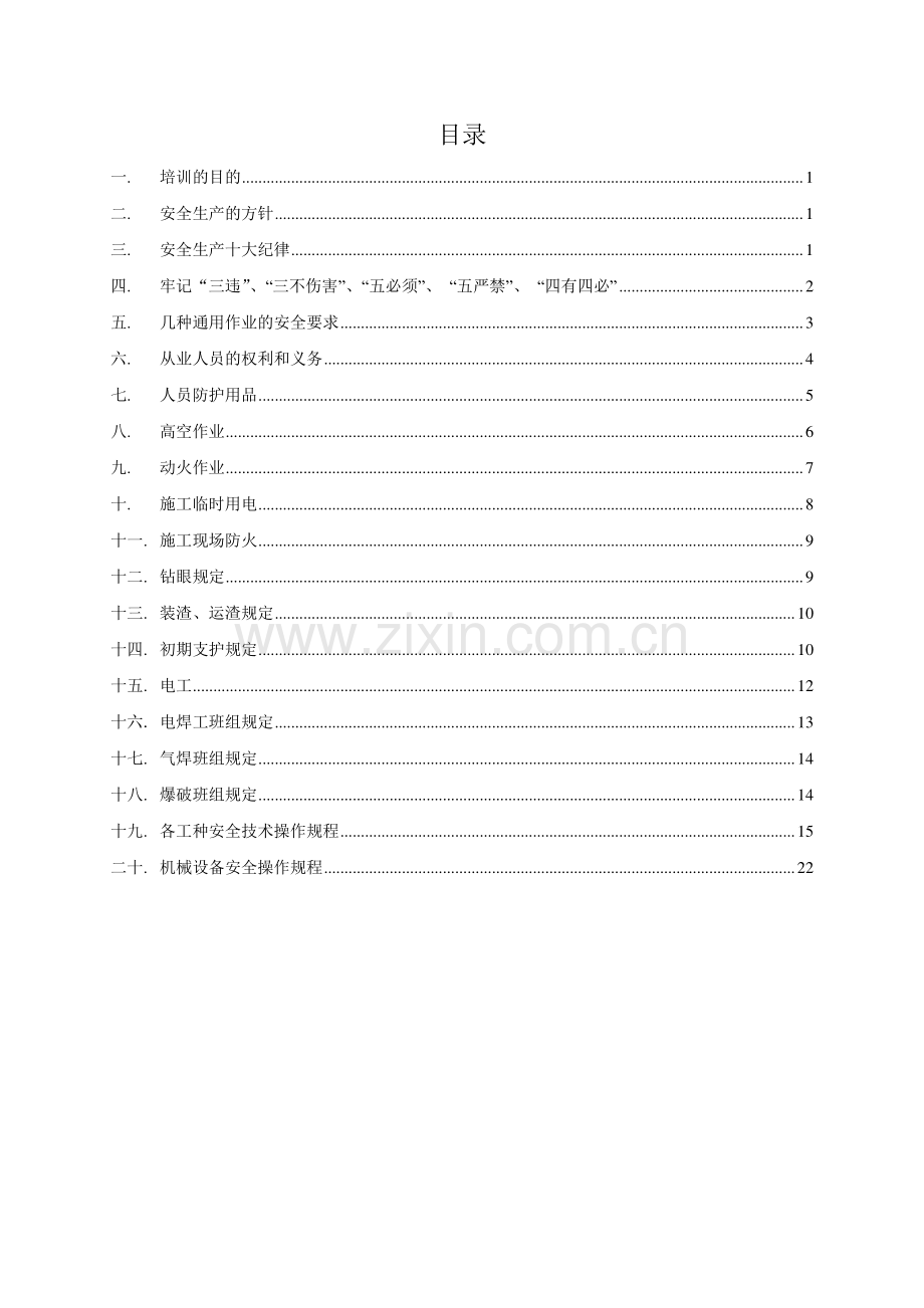 2014年隧道施工人员安全教育培训资料.doc_第2页