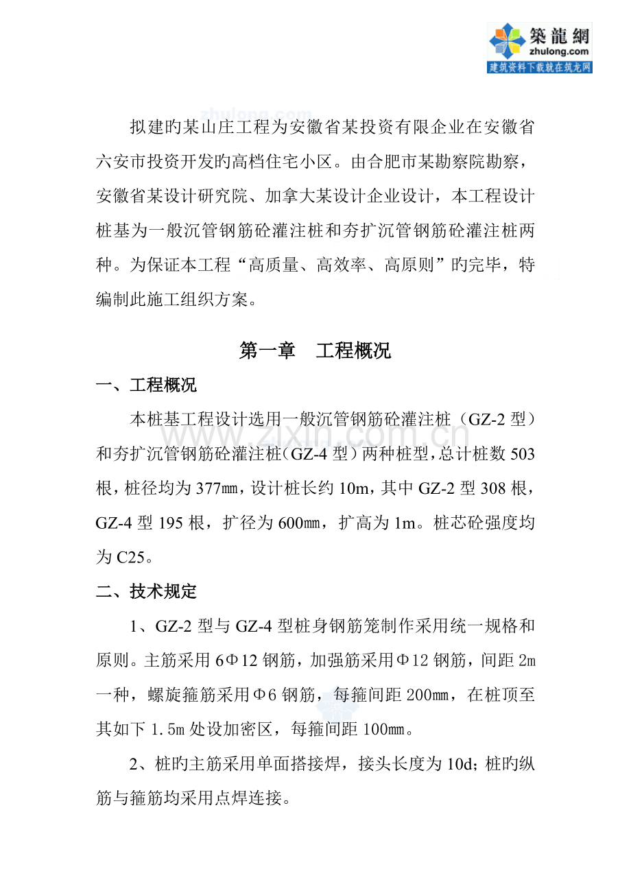 沉管钢筋混凝土灌注桩施工方案.doc_第2页