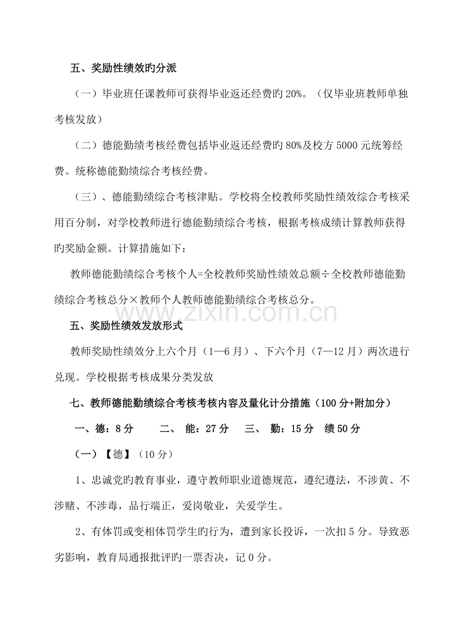 杜堌小学教师奖励性绩效工资考核方案.doc_第2页