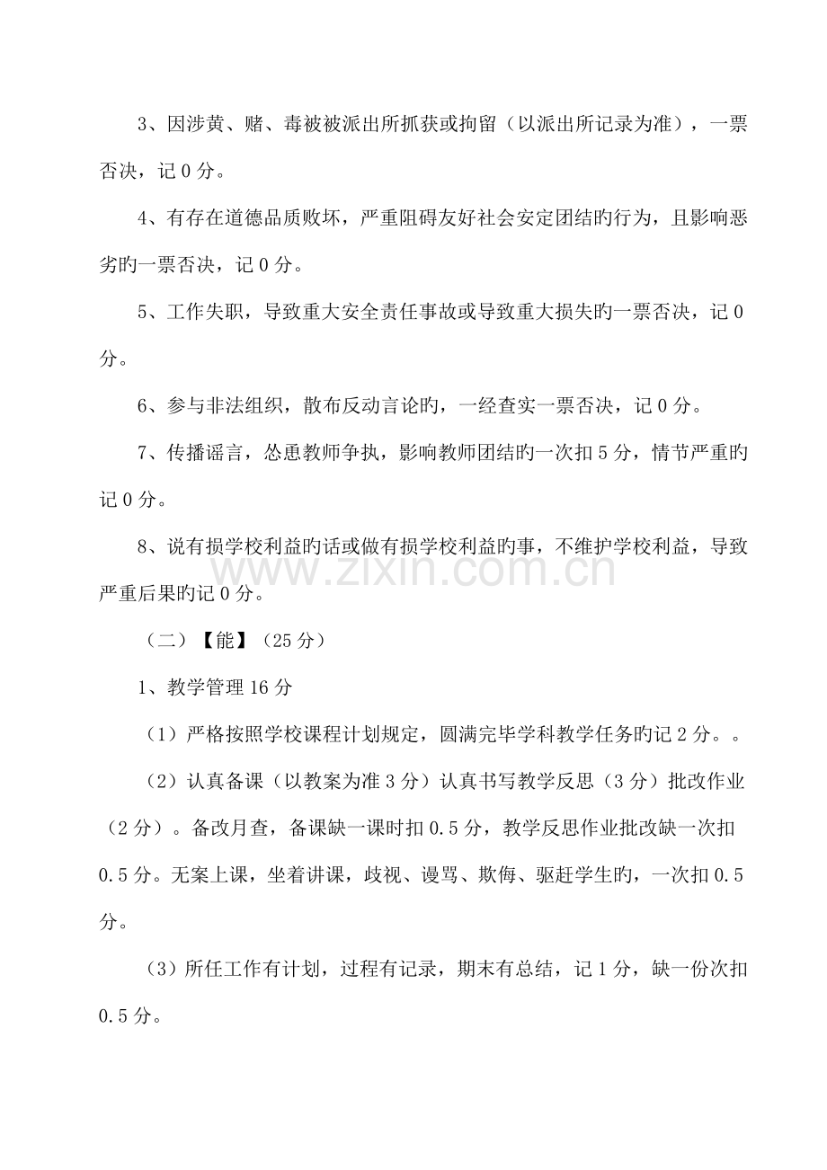 杜堌小学教师奖励性绩效工资考核方案.doc_第3页