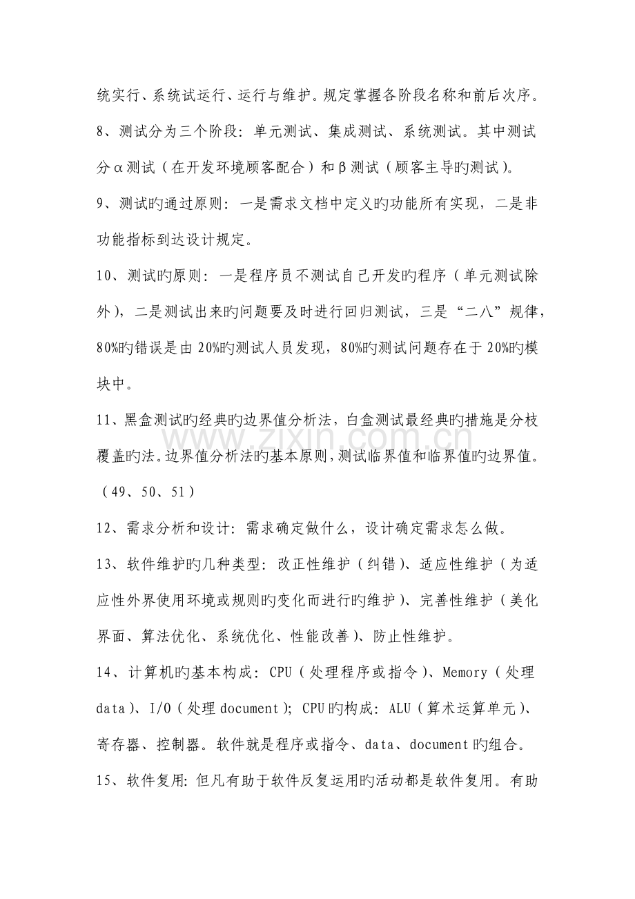 项目管理师培训知识要点总结.docx_第2页