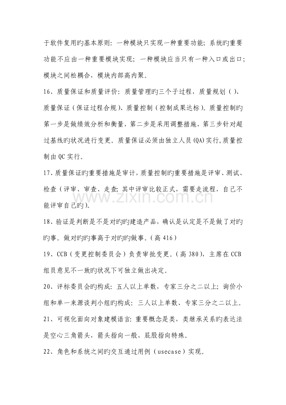 项目管理师培训知识要点总结.docx_第3页