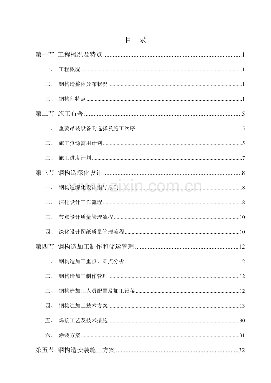 综合体育馆钢结构工程施工组织设计弧形管桁架三维效果图.doc_第1页