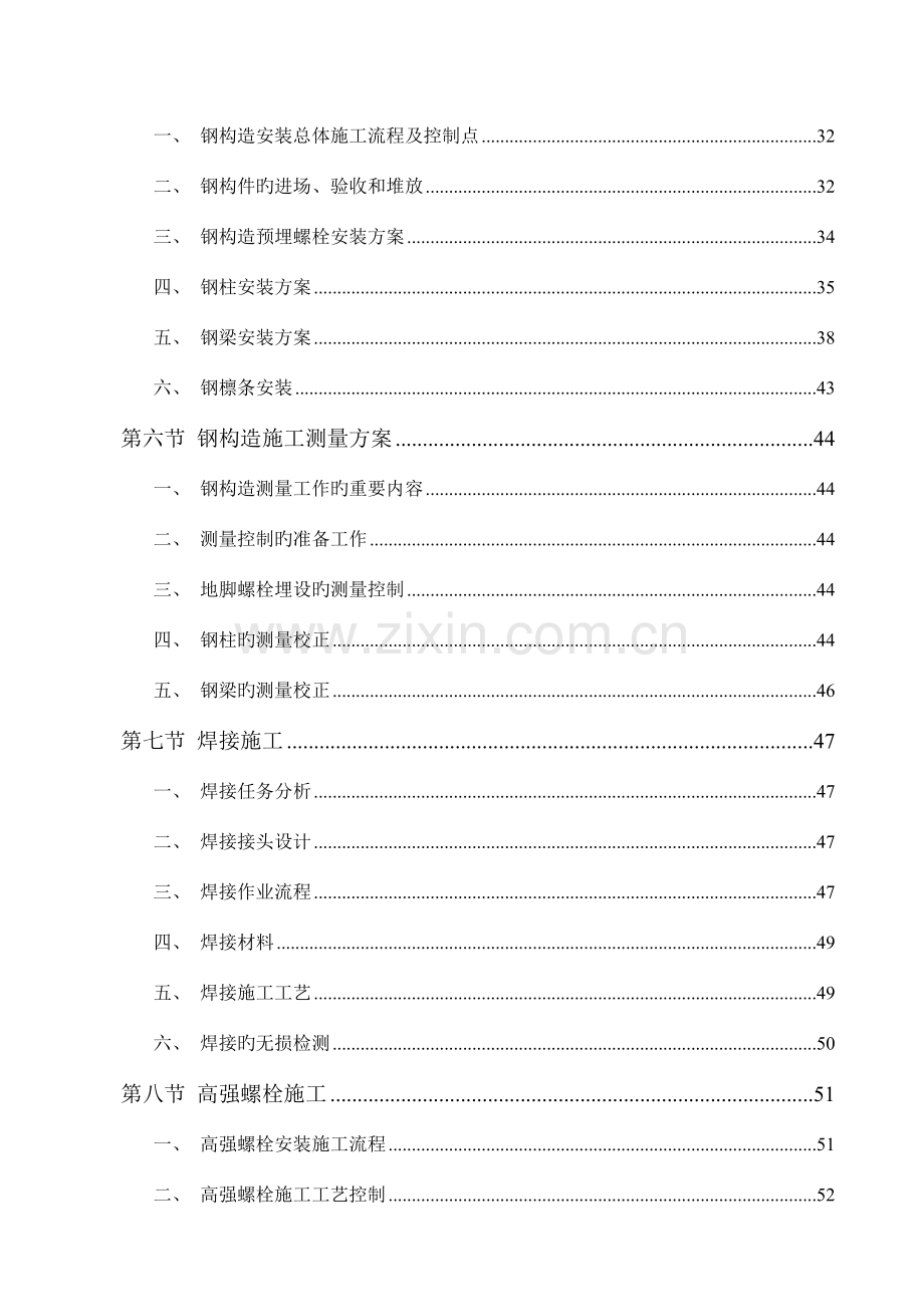 综合体育馆钢结构工程施工组织设计弧形管桁架三维效果图.doc_第2页