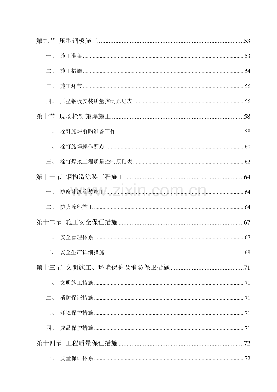 综合体育馆钢结构工程施工组织设计弧形管桁架三维效果图.doc_第3页