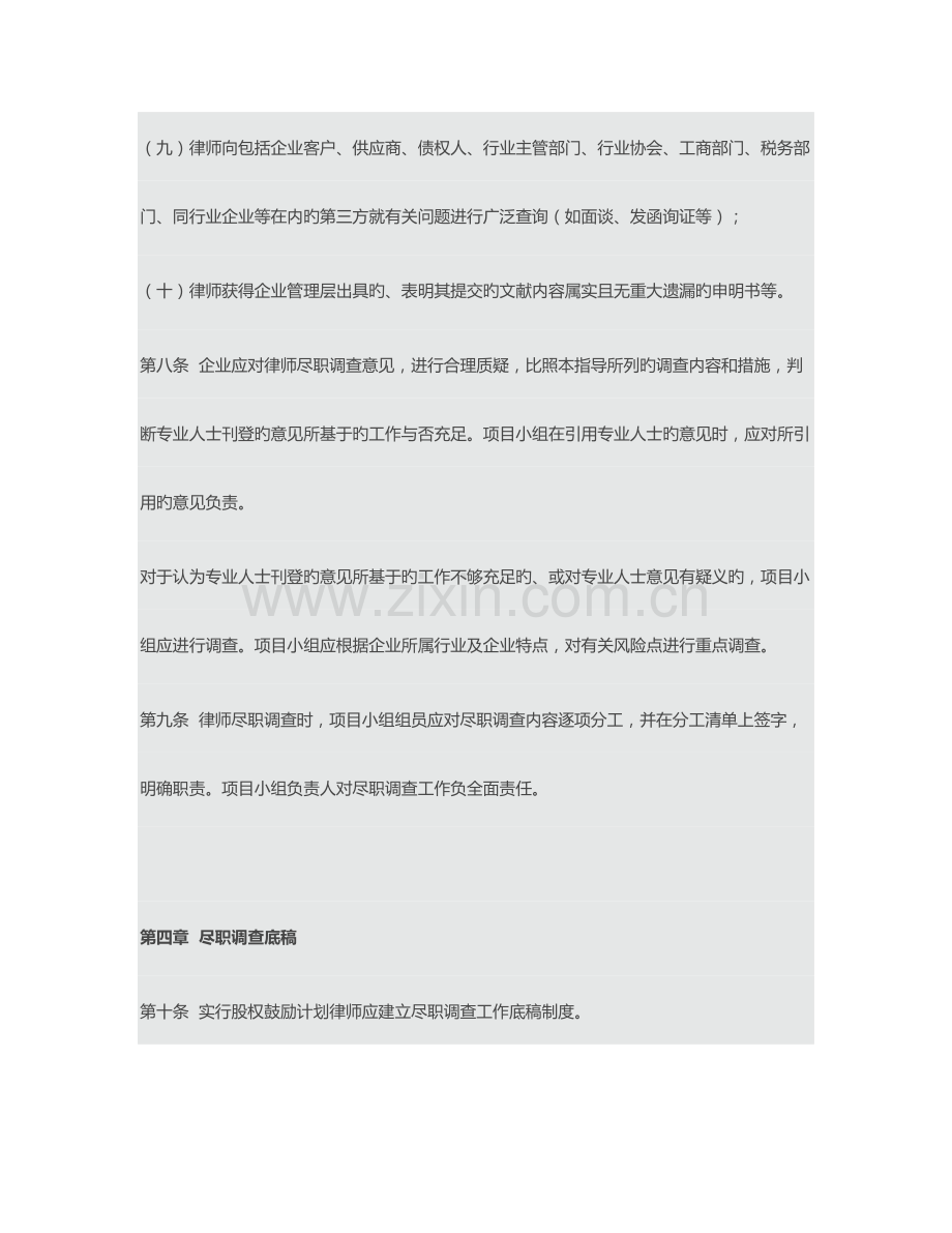 股权激励项目律师尽职调查操作指引.docx_第3页