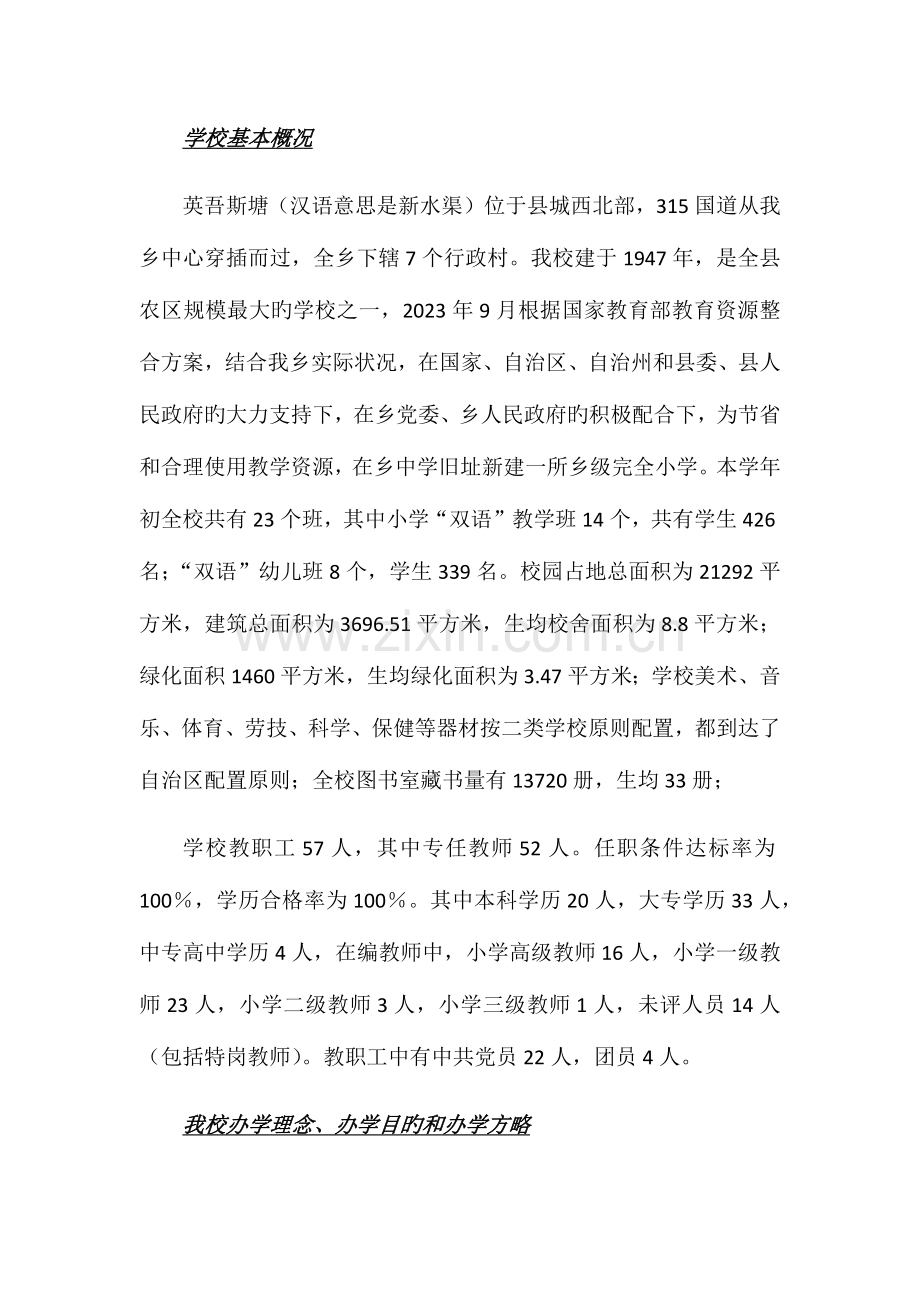 英小发展规划.docx_第2页