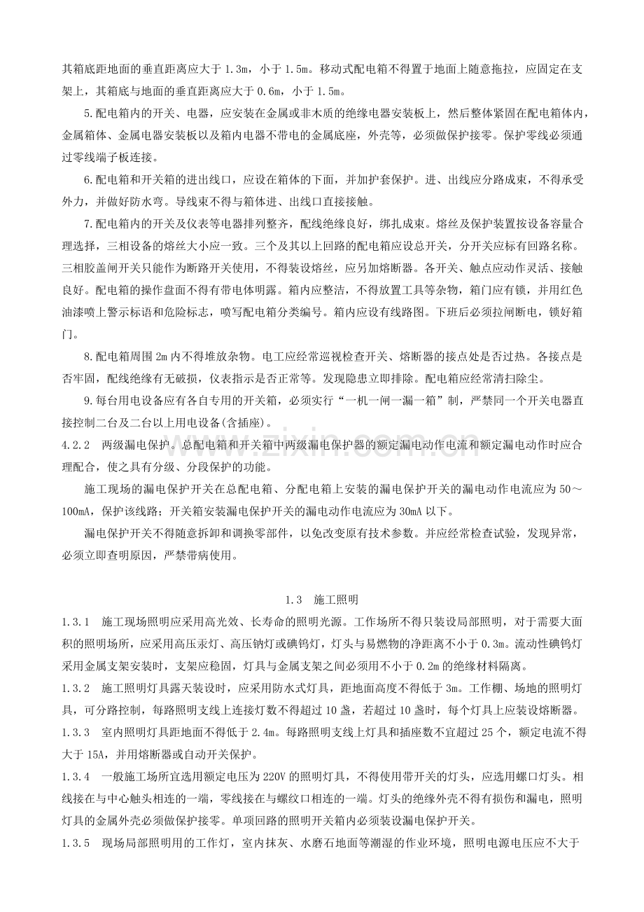 建设工程九大专项安全施工方案.doc_第3页