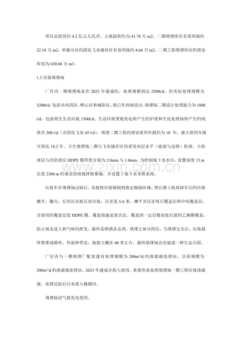 环境工程专业认识实习.doc_第2页