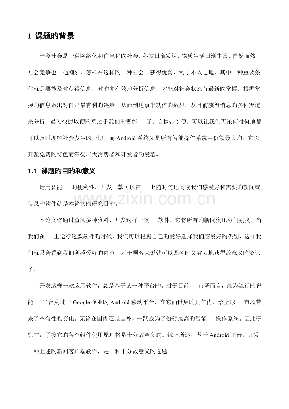 2023年移动设备应用程序开发大作业.docx_第2页