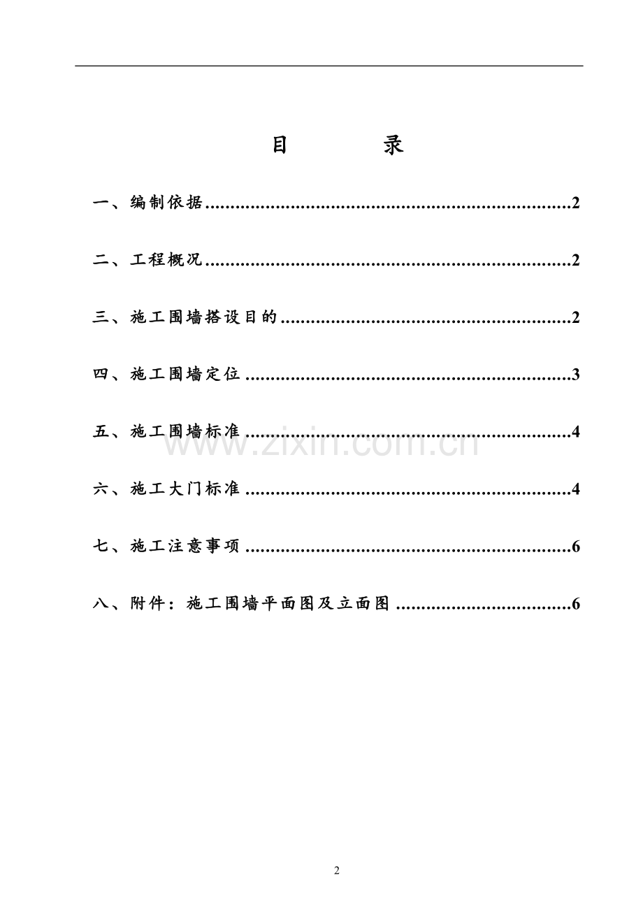 外滩写字楼改建工程施工围墙专项施工方案.doc_第2页